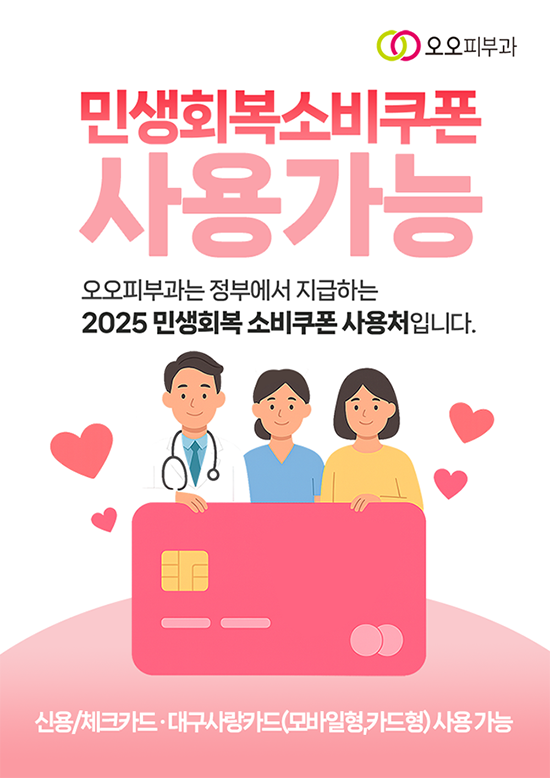 민생쿠폰사용처안내