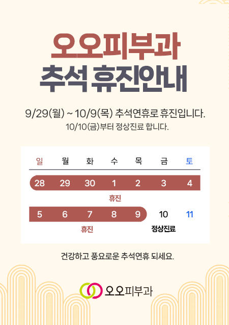 9월진료일정
